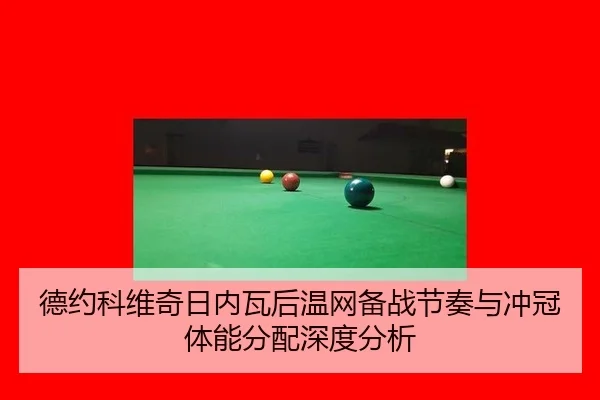 de-yue-ke-wei-qi-ri-nei-wa-hou-wen-wang-bei-zhan-jie-zou-yu-chong-guan-ti-neng-fen-pei-shen-du-fen-xi-2-898.jpg